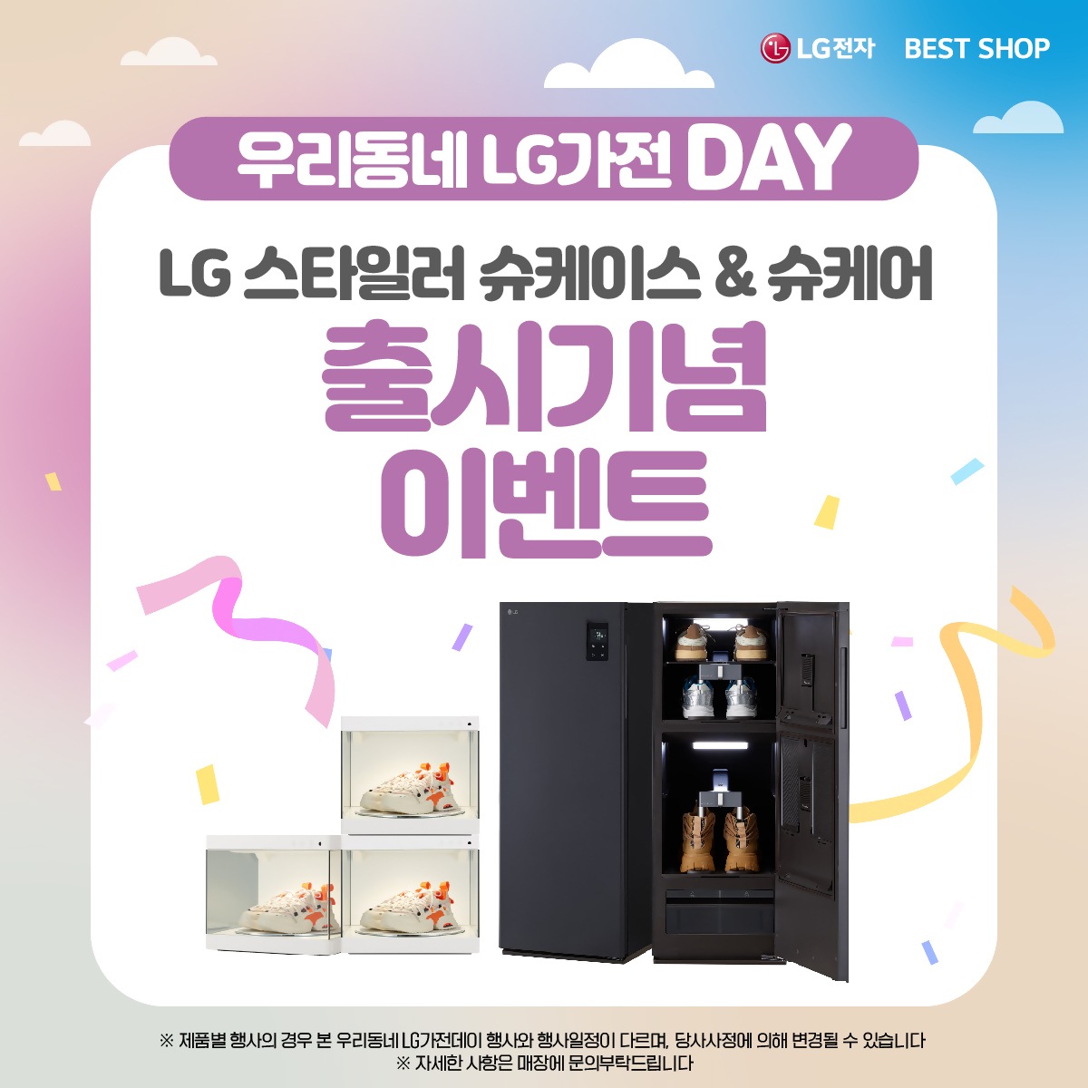 우리동네 가전데이 엘지행사